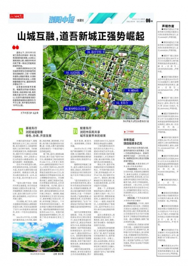 山城互融,道吾新城正强势崛起